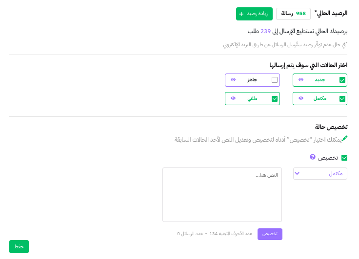 رسائل حالات الطلبات 31