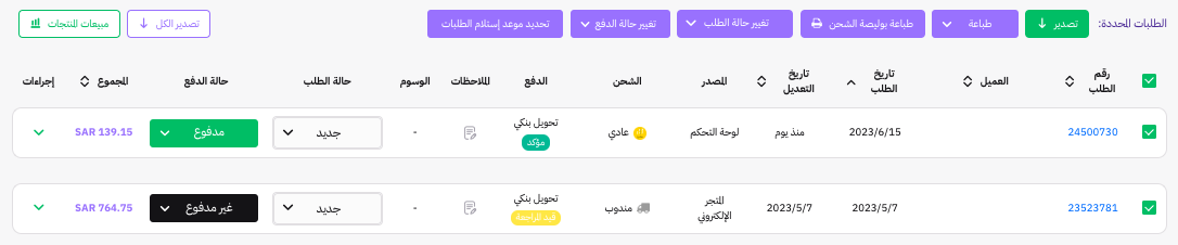 تصدير الطلبات 15