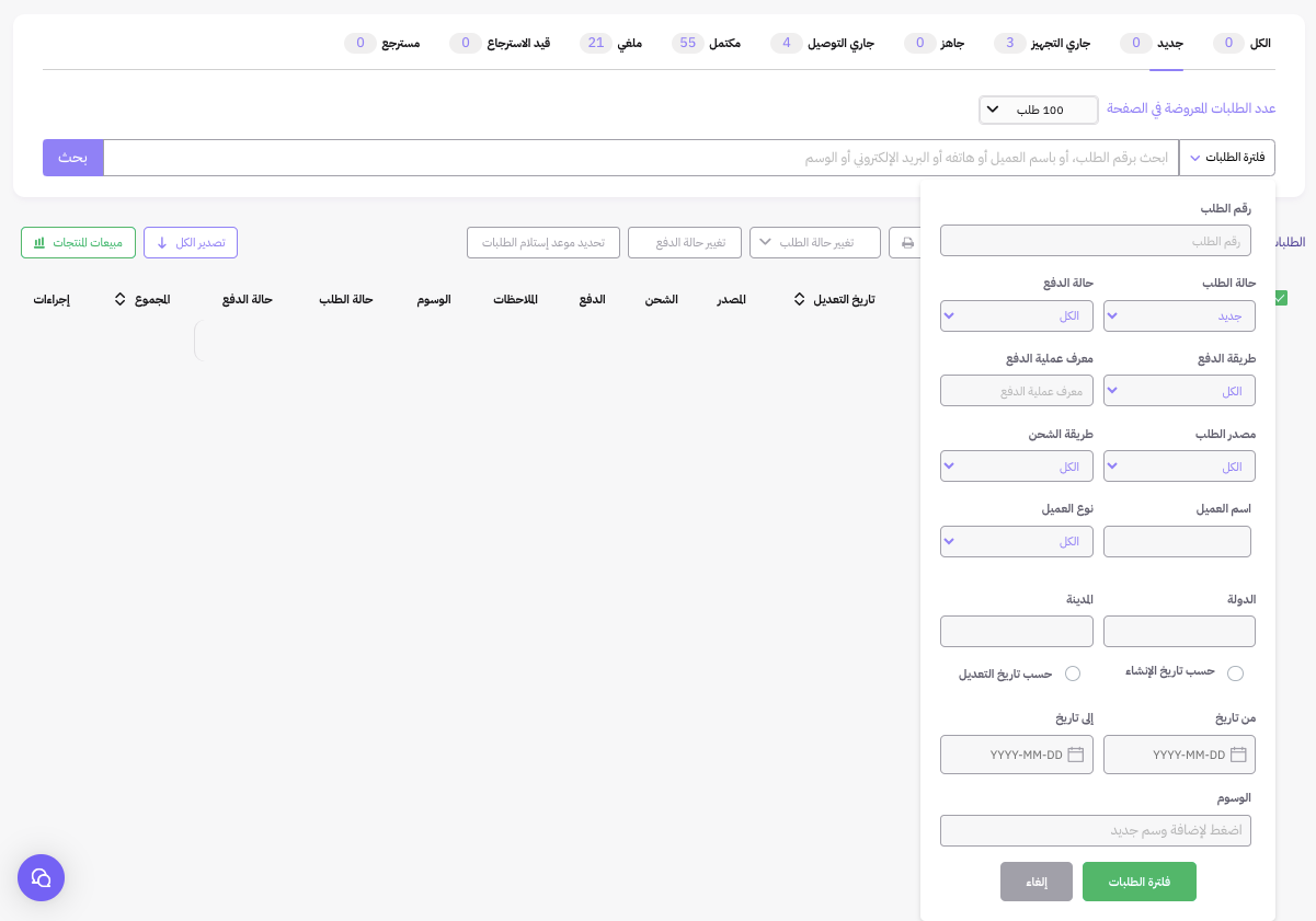 فلترة الطلبات 7