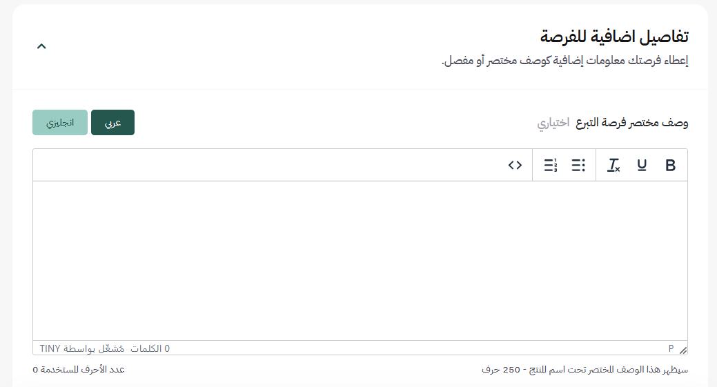 الجمعيات | فرصة و منتج تبرع 33