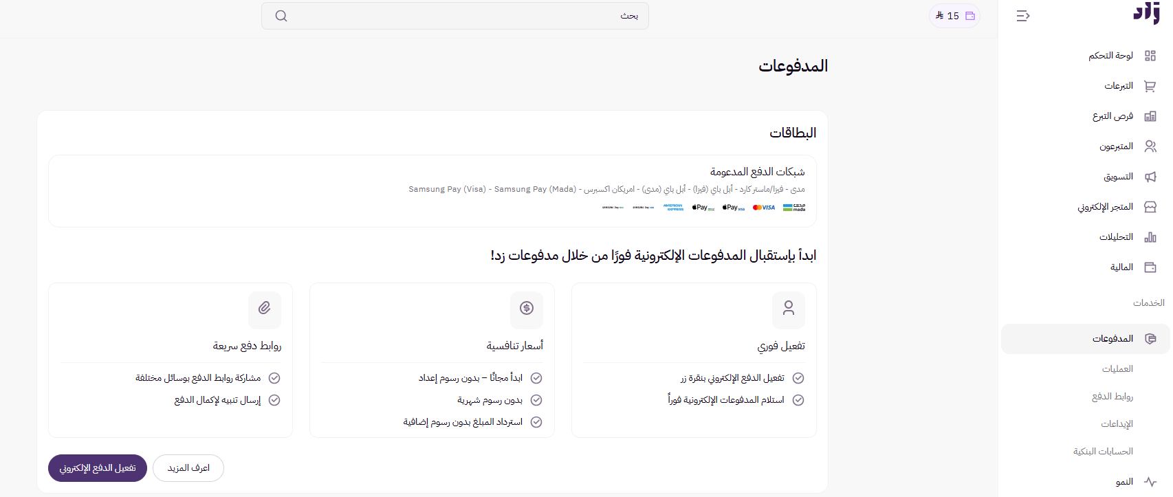 الجمعيات | المدفوعات ( لوحة التحكم الجديدة ) 3