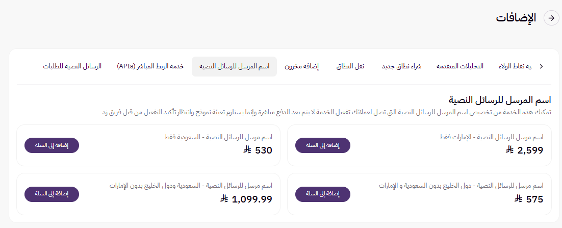 الجمعيات | رسائل التبرعات 3