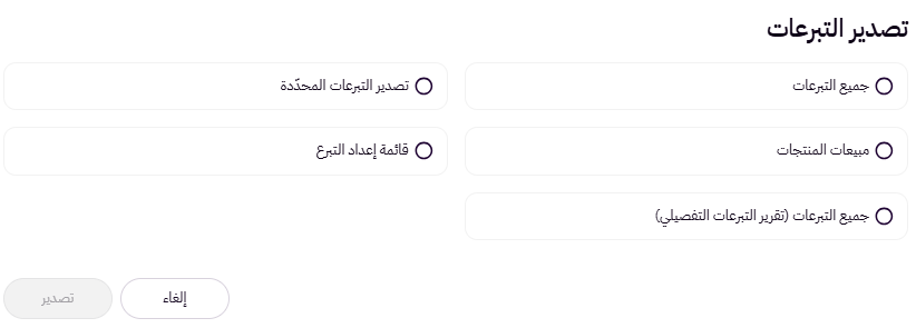الجمعيات | تصدير التبرعات 8 الجمعيات | تصدير التبرعات 7