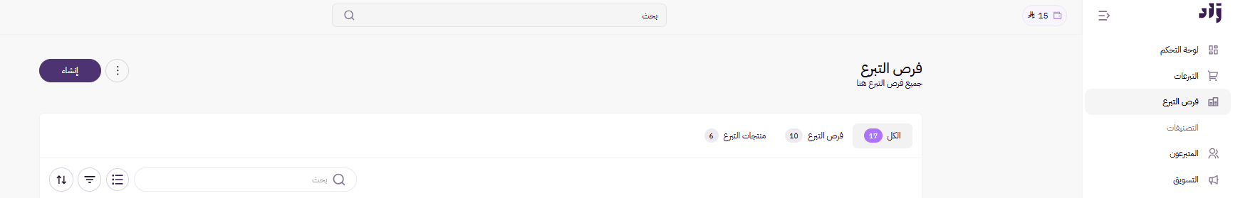 الجمعيات | فرصة أو منتج تبرع ( لوحة التحكم الجديده ) 42 الجمعيات | فرصة أو منتج تبرع ( لوحة التحكم الجديده ) 41