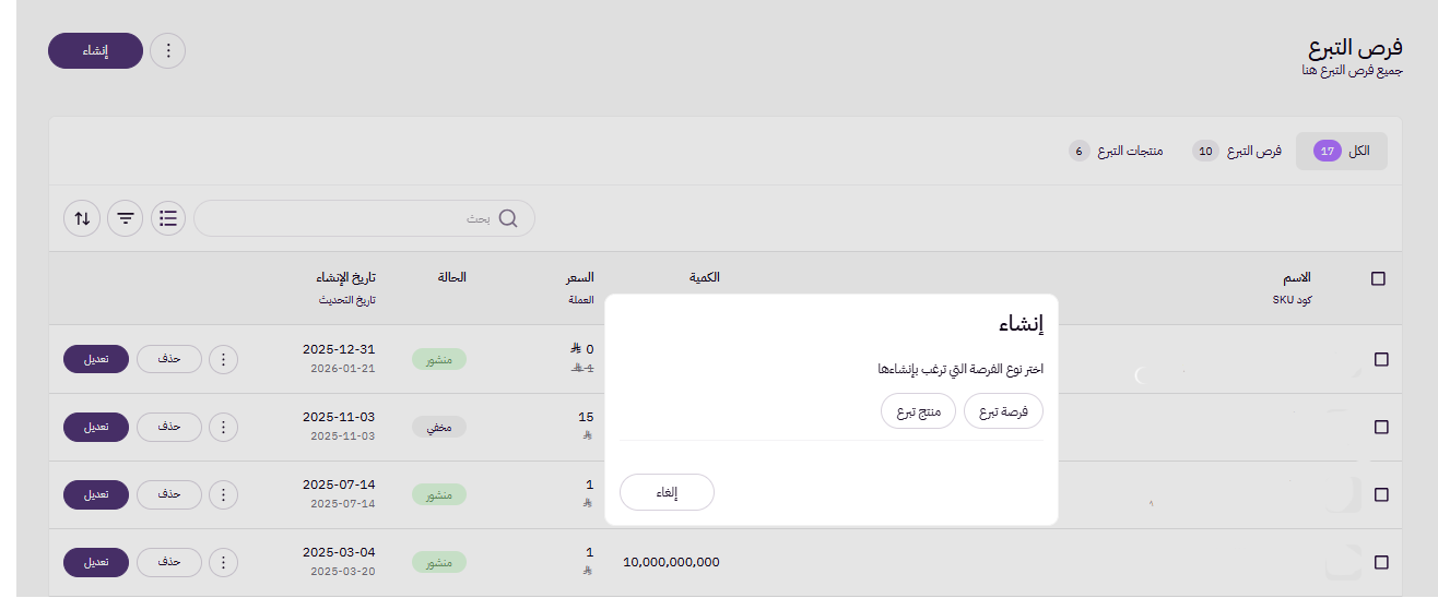 الجمعيات | فرصة أو منتج تبرع ( لوحة التحكم الجديده ) 44 الجمعيات | فرصة أو منتج تبرع ( لوحة التحكم الجديده ) 43