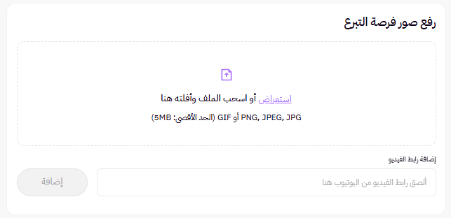 الجمعيات | فرصة أو منتج تبرع ( لوحة التحكم الجديده ) 48 الجمعيات | فرصة أو منتج تبرع ( لوحة التحكم الجديده ) 47