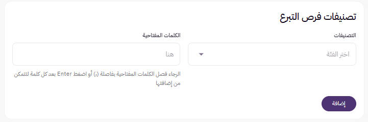 الجمعيات | فرصة أو منتج تبرع ( لوحة التحكم الجديده ) 52 الجمعيات | فرصة أو منتج تبرع ( لوحة التحكم الجديده ) 51