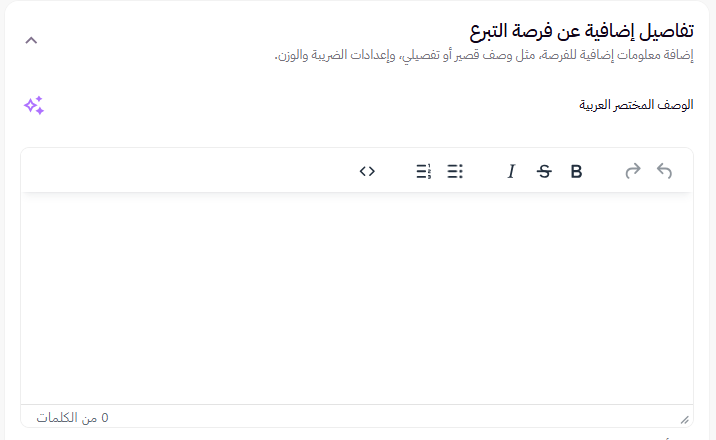 الجمعيات | فرصة أو منتج تبرع ( لوحة التحكم الجديده ) 54 الجمعيات | فرصة أو منتج تبرع ( لوحة التحكم الجديده ) 53
