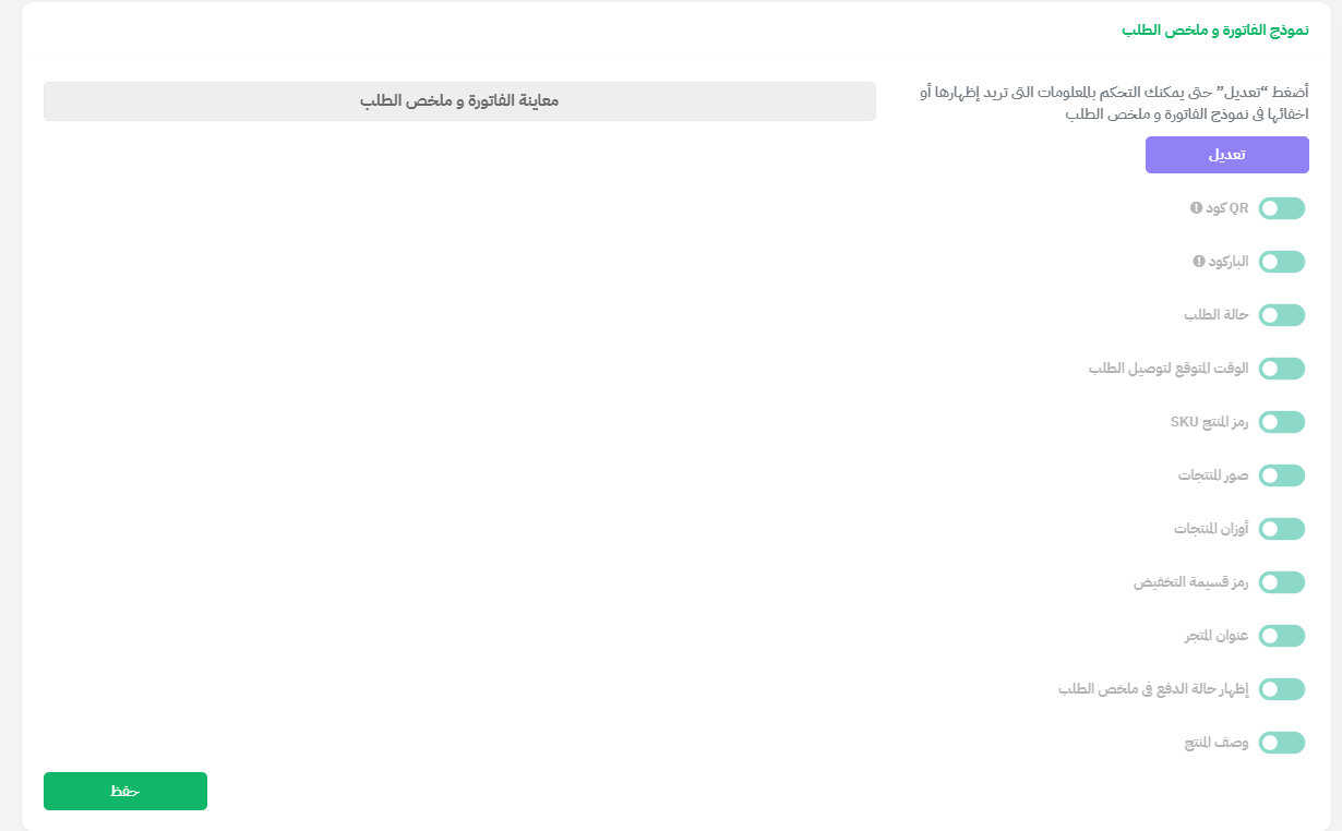 إعدادات الفاتورة 11