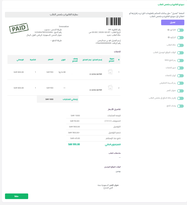 إعدادات الفاتورة 15