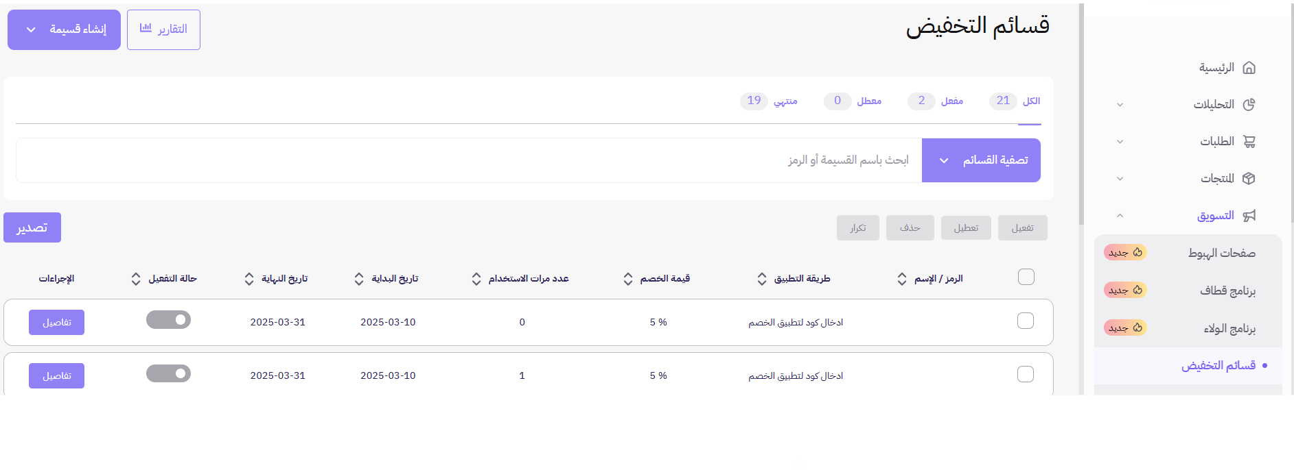 إدارة قسائم التخفيض في زد
