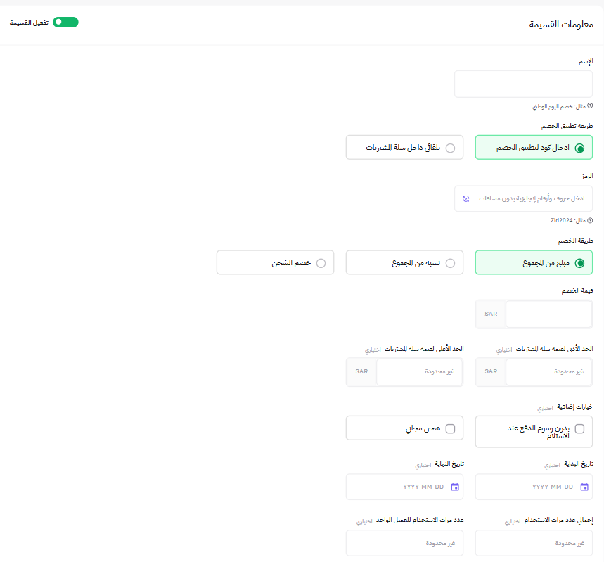 كيفية إنشاء كود خصم في متجر زد من لوحة التحكم