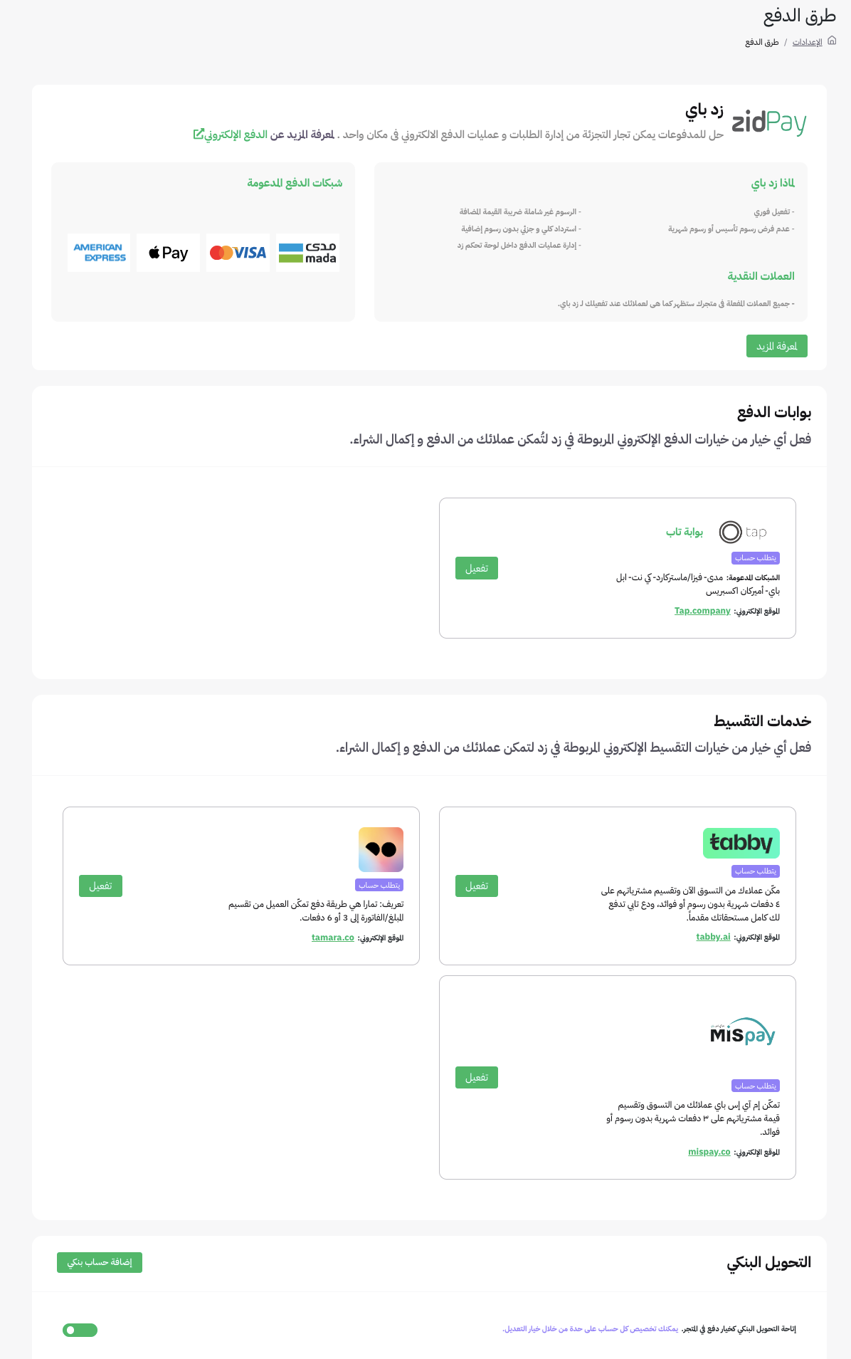 طرق الدفع 17