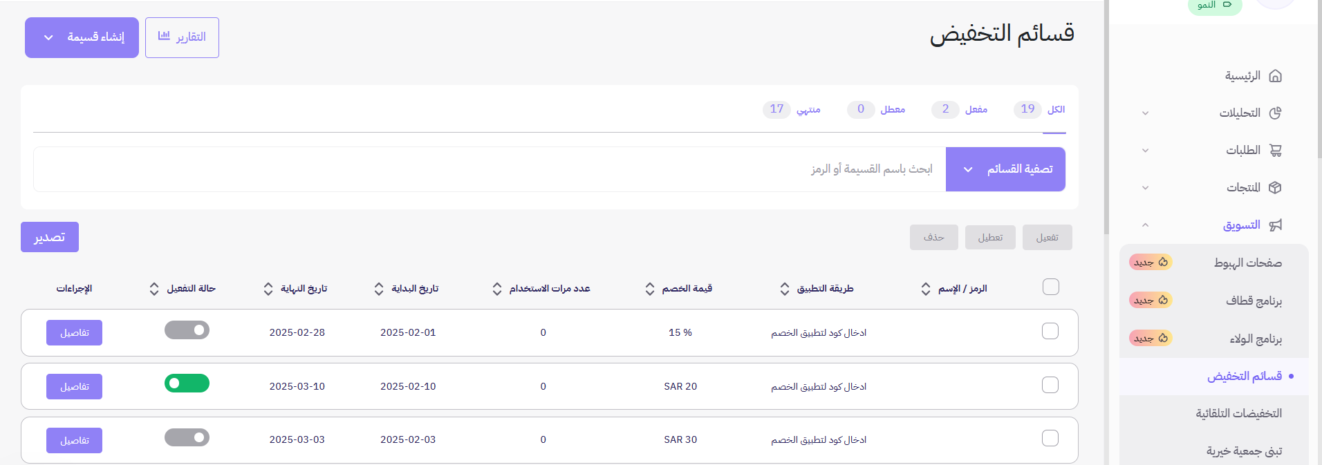 إدارة قسائم التخفيض  23