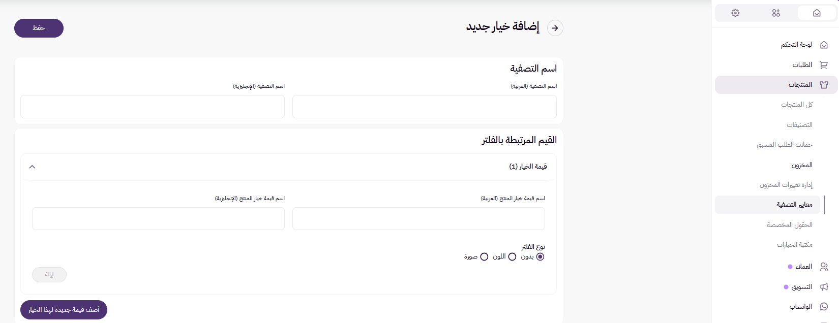 معايير التصفية( لوحة التحكم الجديدة ) 17