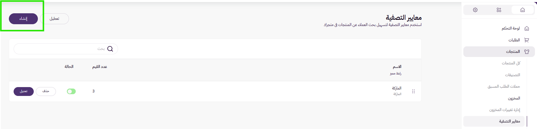 معايير التصفية( لوحة التحكم الجديدة ) 15