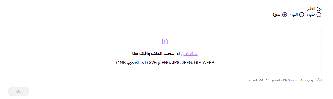 معايير التصفية( لوحة التحكم الجديدة ) 21