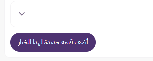 معايير التصفية( لوحة التحكم الجديدة ) 25