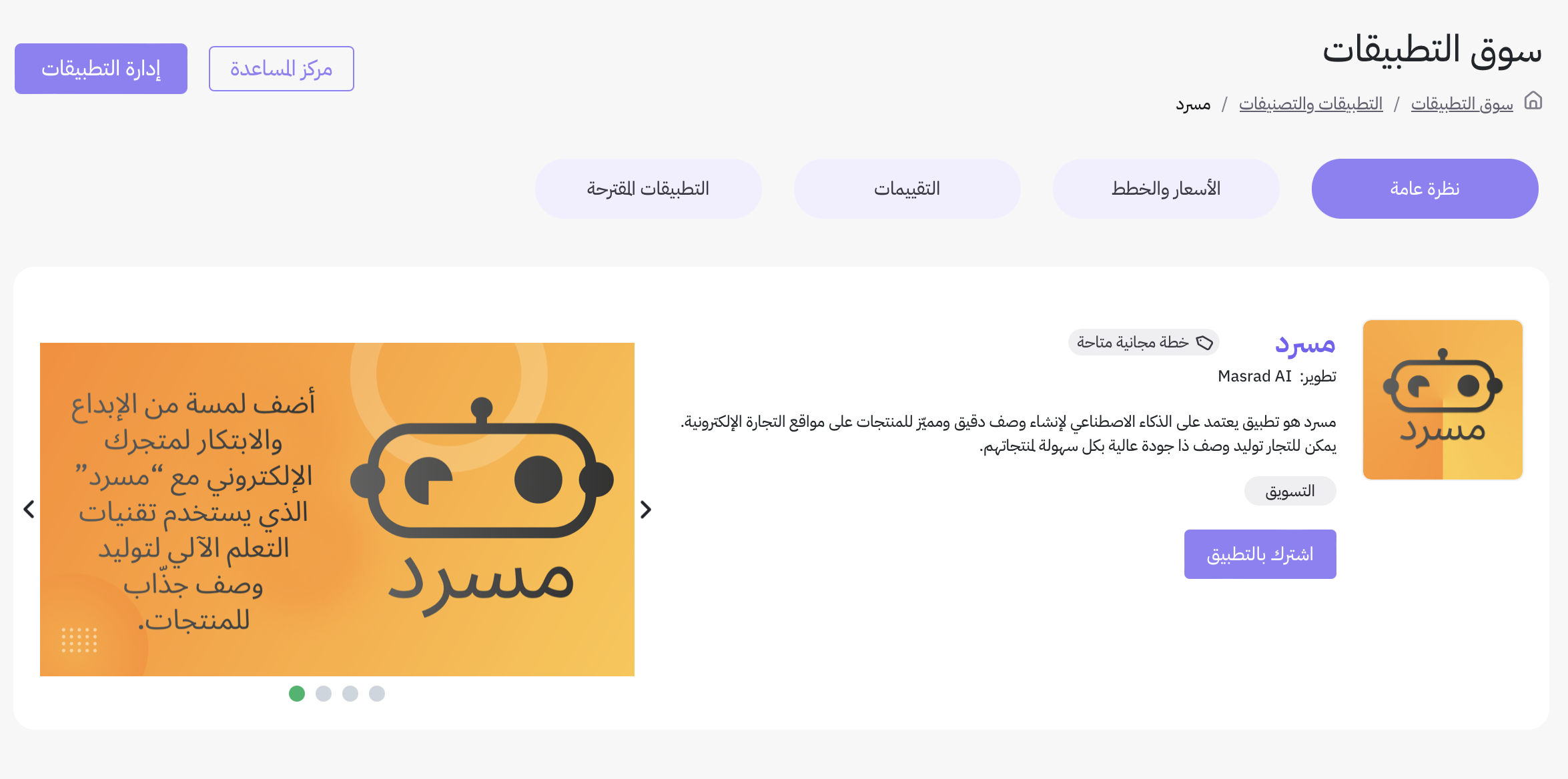 عن سوق التطبيقات 151