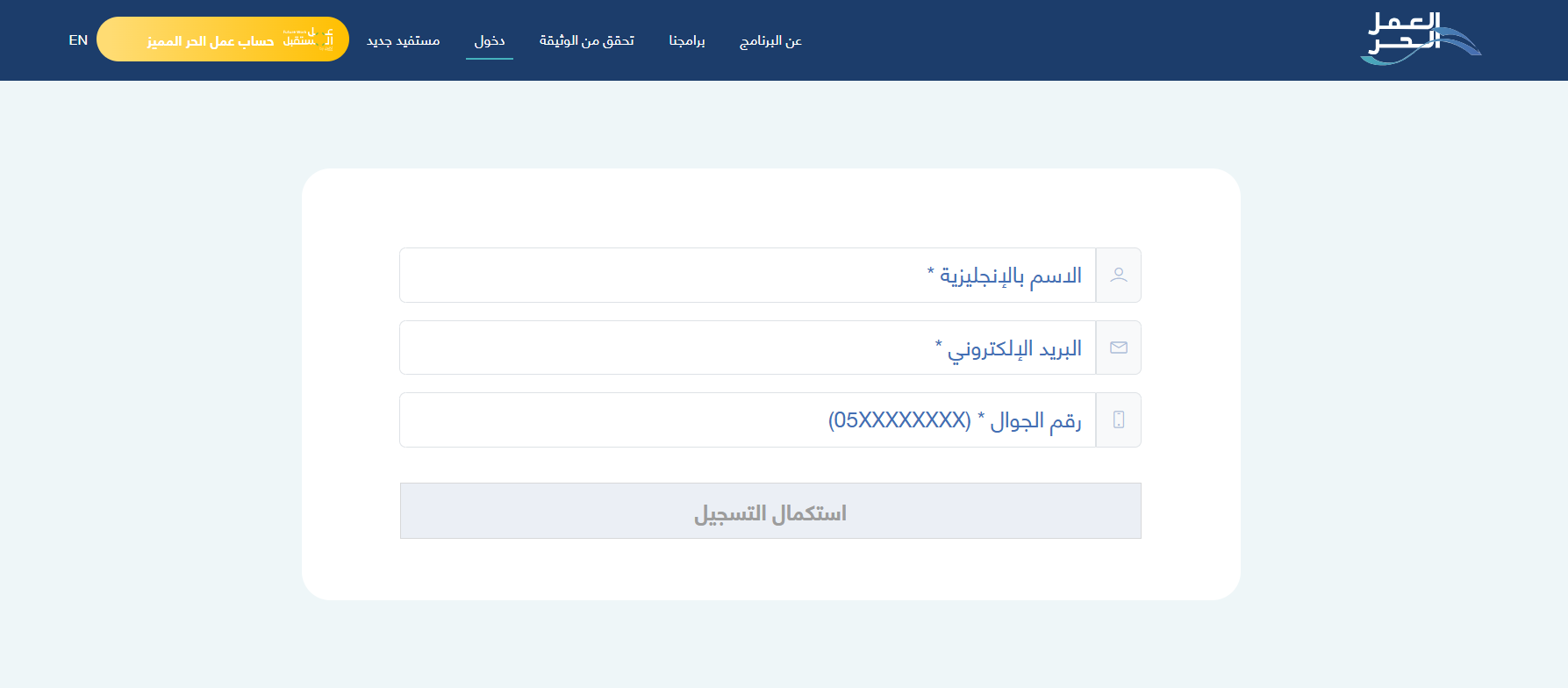 طريقة استخراج وثيقة العمل الحر  25