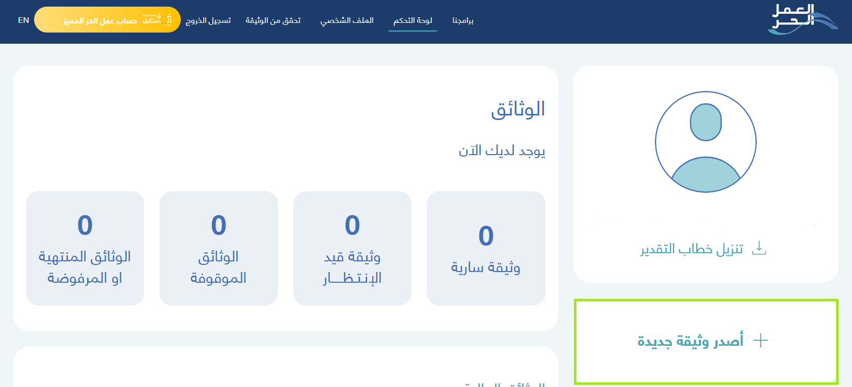 طريقة استخراج وثيقة العمل الحر  29