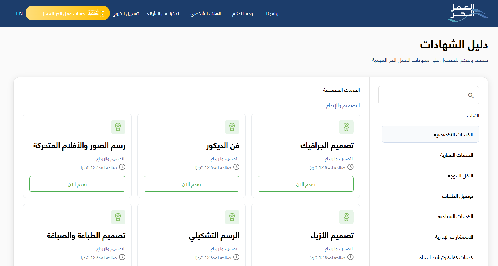 طريقة استخراج وثيقة العمل الحر  31