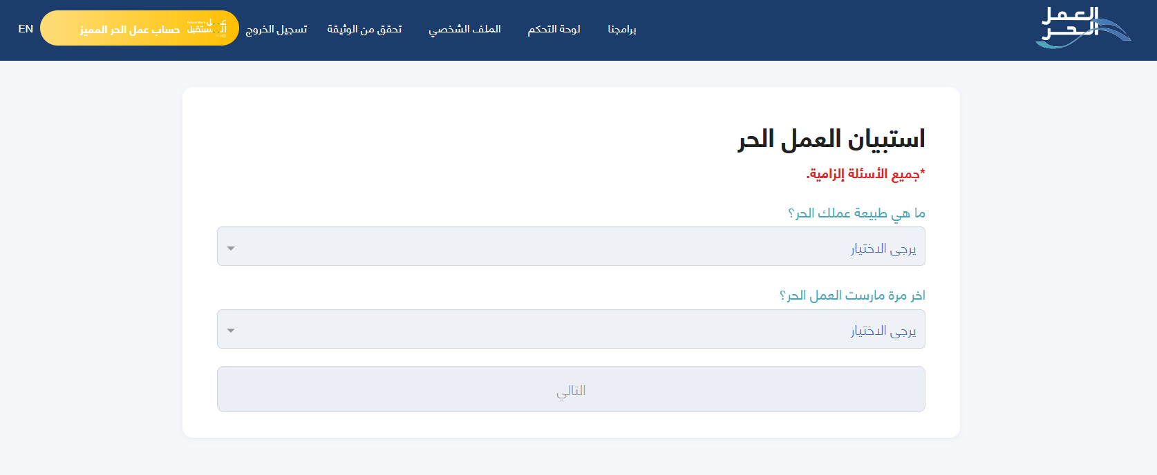 طريقة استخراج وثيقة العمل الحر  33