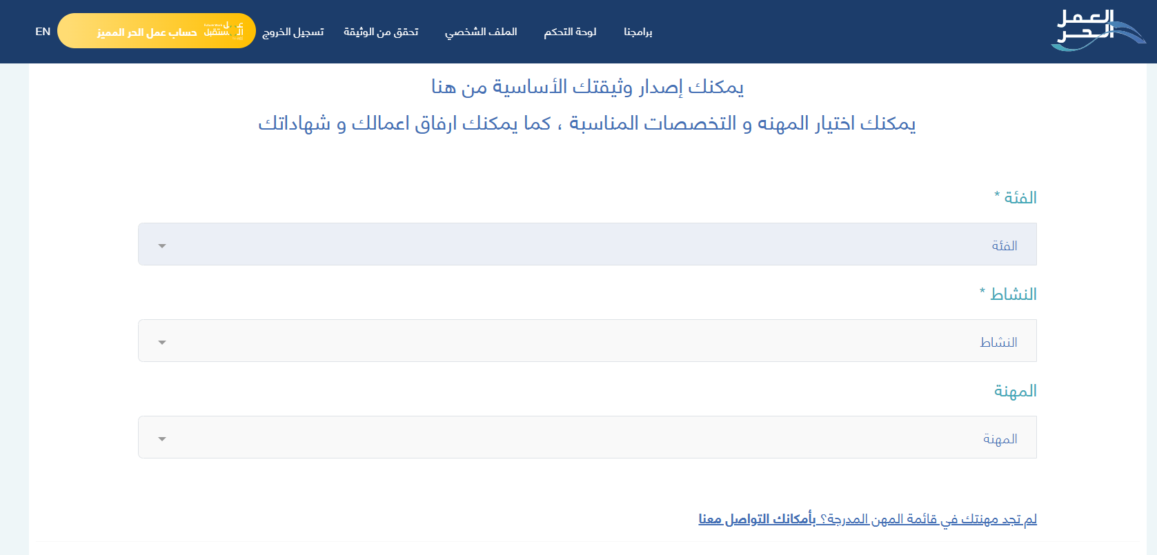 طريقة استخراج وثيقة العمل الحر  35
