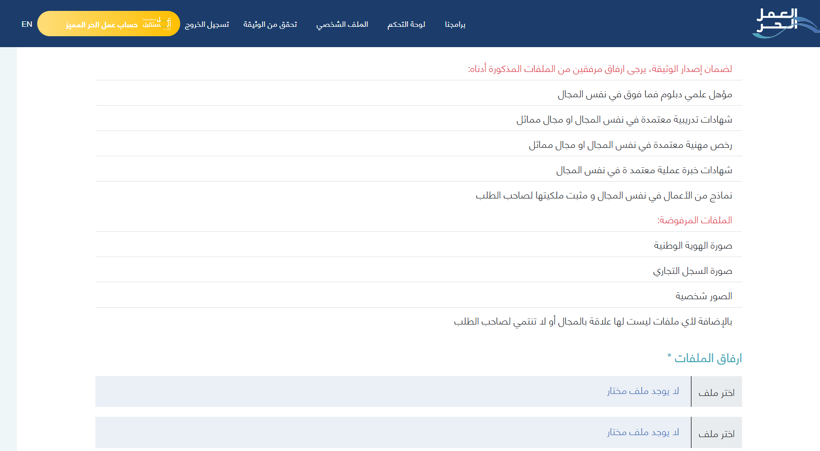 طريقة استخراج وثيقة العمل الحر  37