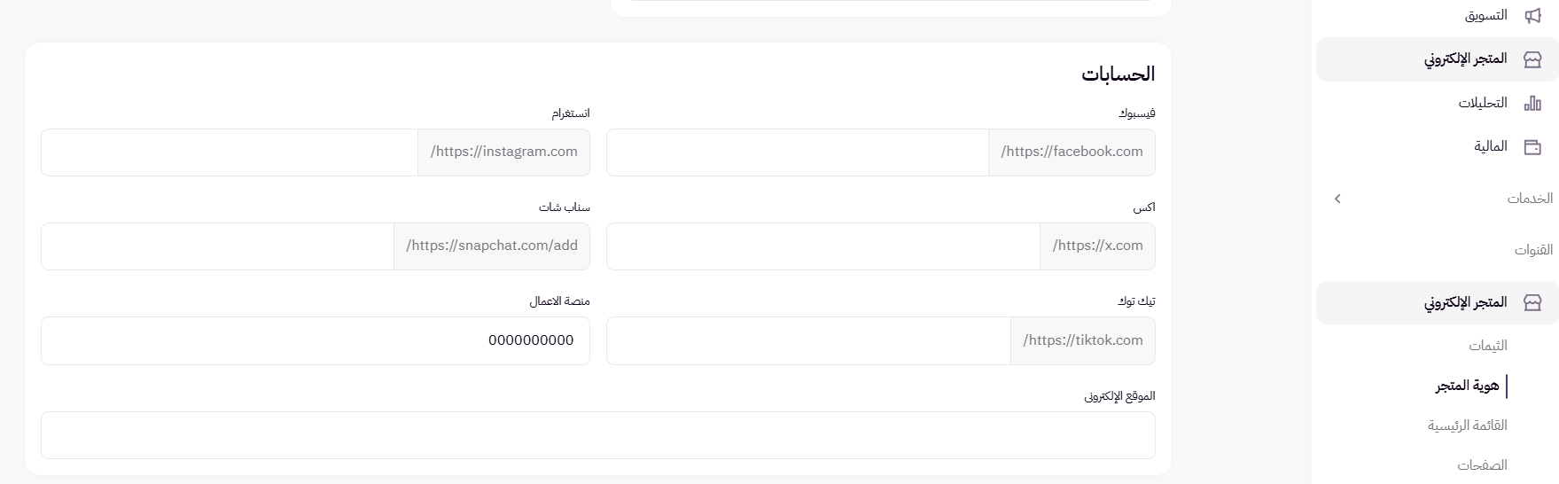 طريقة توثيق متجرك في منصة الأعمال 52 طريقة توثيق متجرك في منصة الأعمال 51