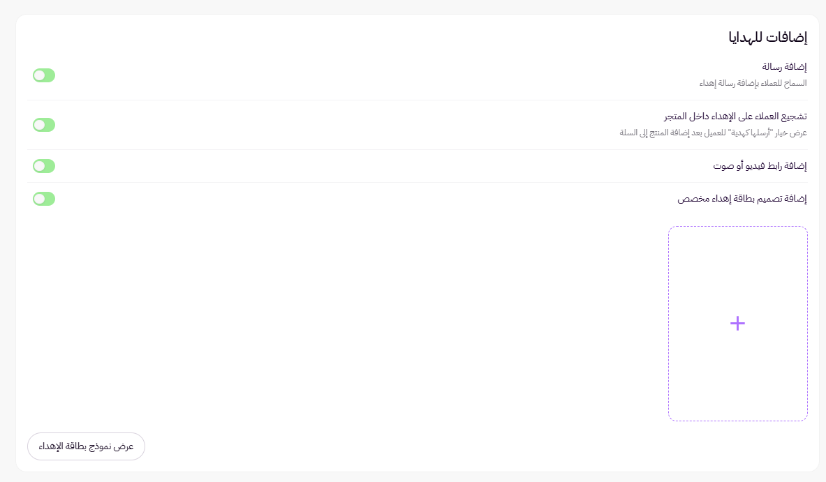 الجمعيات | خاصية الإهداء( لوحة التحكم الجديدة) 15