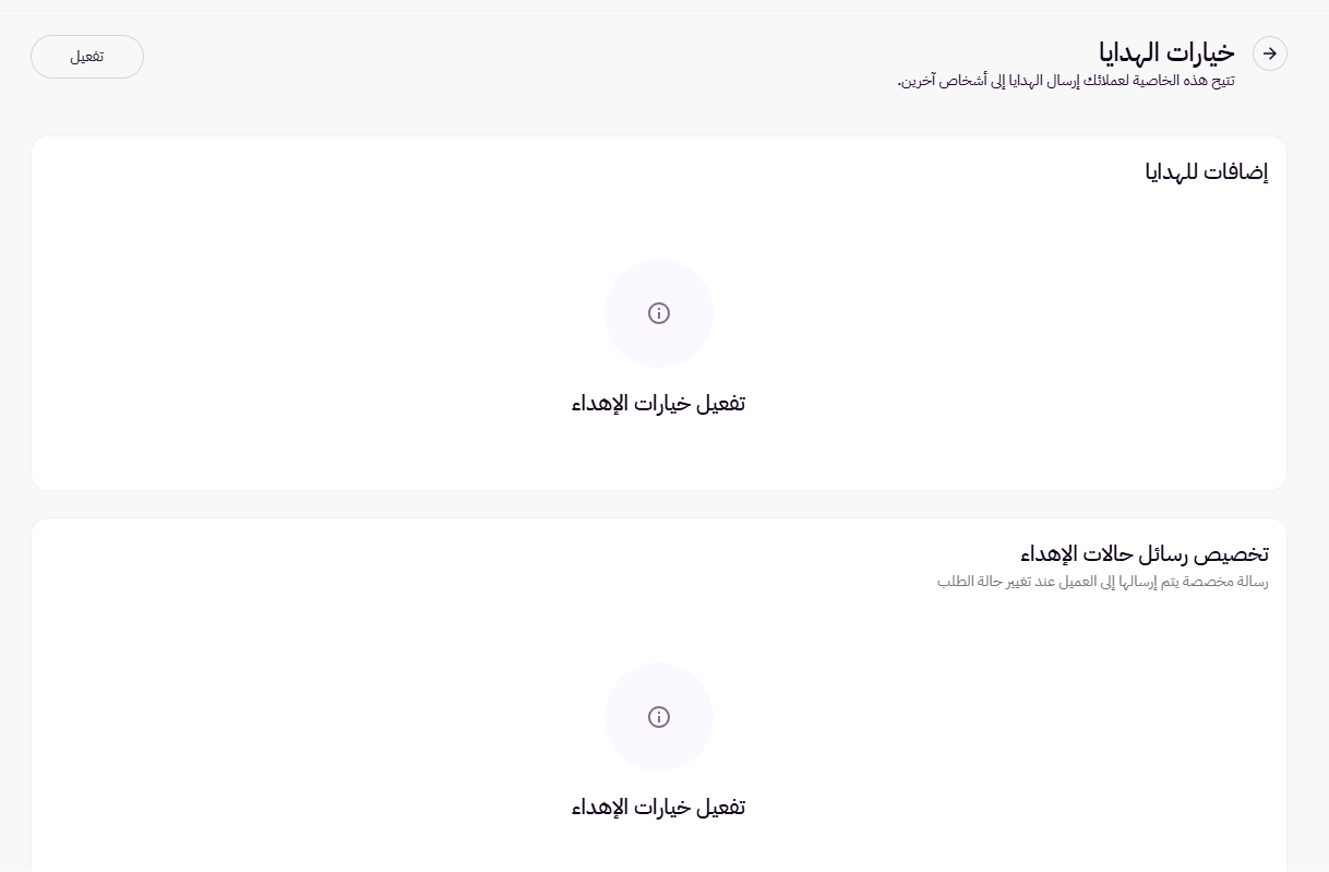 الجمعيات | خاصية الإهداء( لوحة التحكم الجديدة) 13