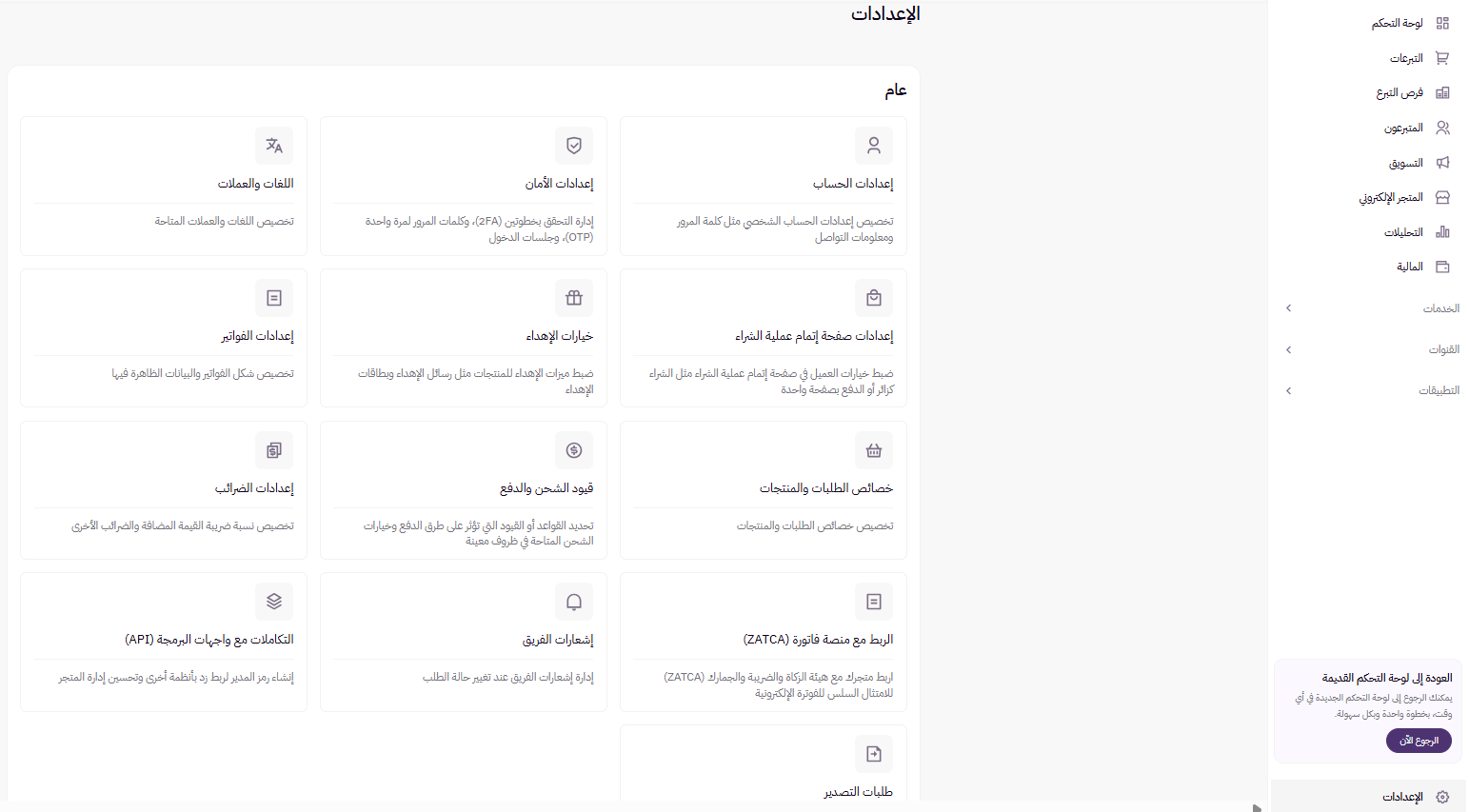 الجمعيات | خاصية الإهداء( لوحة التحكم الجديدة) 11