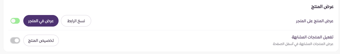 المنتجات المتشابهة ( لوحة التحكم الجديدة ) 13