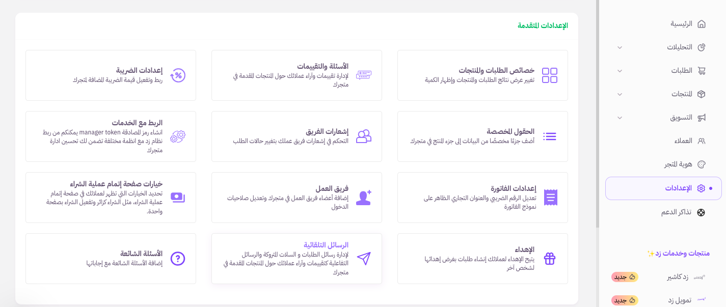 خيارات صفحة إتمام عملية الشراء 35