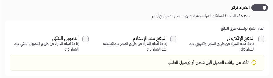 خيارات صفحة إتمام عملية الشراء 59