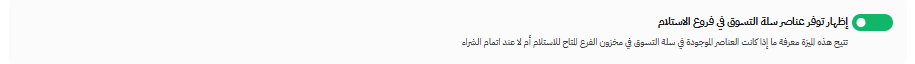 خيارات صفحة إتمام عملية الشراء 67