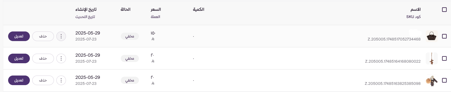 حذف وتعديل منتج ( لوحة التحكم الجديدة ) 21