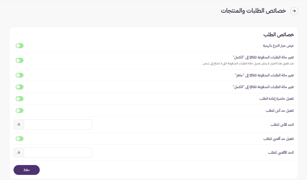 الجمعيات | خصائص المنتجات والطلبات ( لوحة التحكم الجديدة ) 9