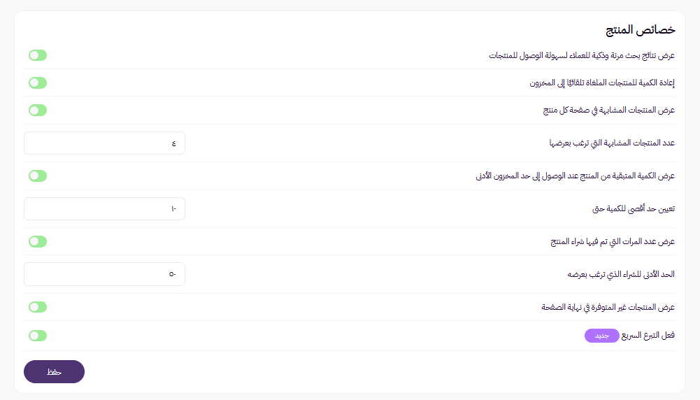 الجمعيات | خصائص المنتجات والطلبات ( لوحة التحكم الجديدة ) 11