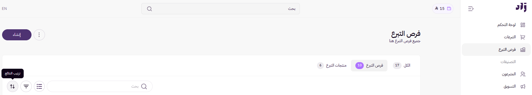 الجمعيات | ترتيب فرص التبرع(لوحة التحكم الجديدة ) 8 الجمعيات | ترتيب فرص التبرع(لوحة التحكم الجديدة ) 7