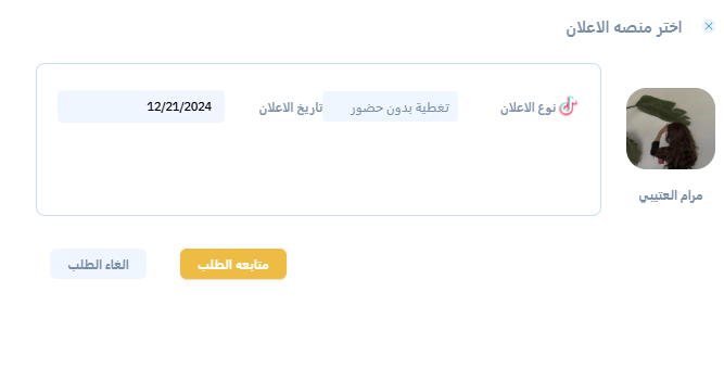 منصة معلن 28 منصة معلن 27