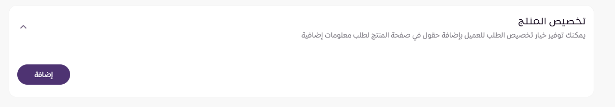 إضافة منتج فردي بخيارات ( لوحة التحكم الجديدة ) 109