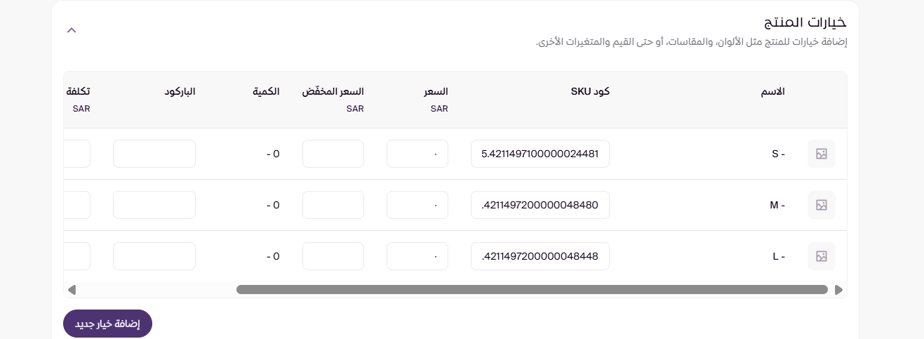 إضافة منتج فردي بخيارات ( لوحة التحكم الجديدة ) 107