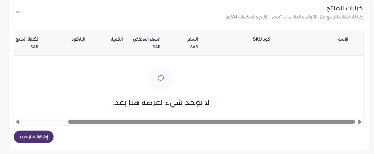 إضافة منتج فردي بخيارات ( لوحة التحكم الجديدة ) 97