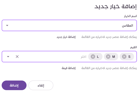 إضافة منتج فردي بخيارات ( لوحة التحكم الجديدة ) 103