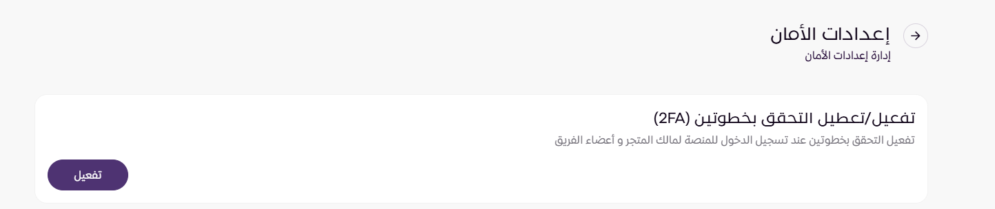 اعدادات الامان (لوحة التحكم الجديدة ) 7