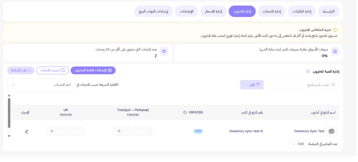 ربط المتجر بقناة البيع 33