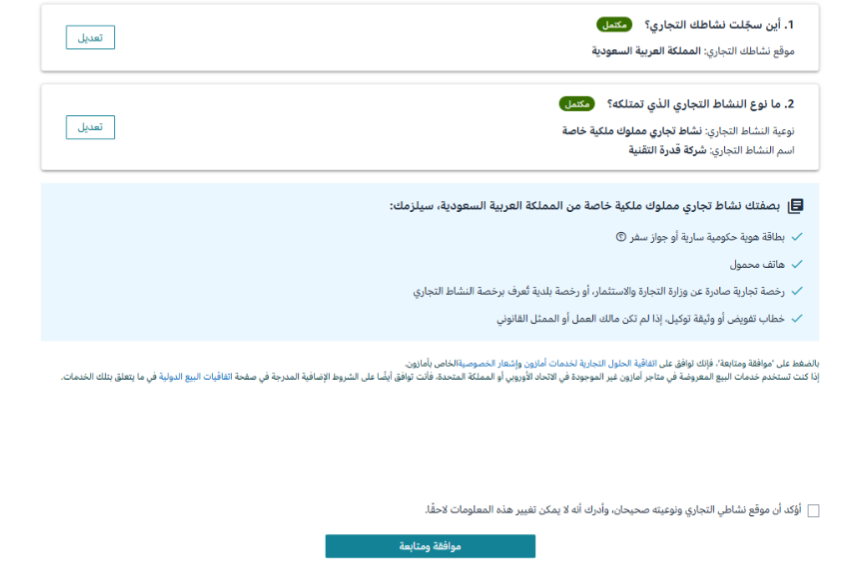 إنشاء حساب جديد في امازون 28 إنشاء حساب جديد في امازون 27
