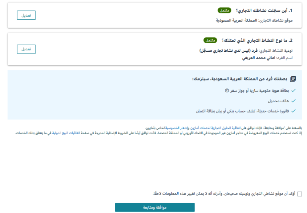 إنشاء حساب جديد في امازون 24 إنشاء حساب جديد في امازون 23